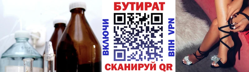 БУТИРАТ BDO  Купить  Среднеколымск 