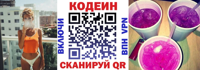 Кодеиновый сироп Lean напиток Lean (лин)  Купить где  Среднеколымск 